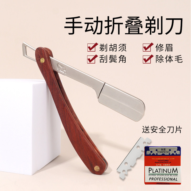 进口碳钢老式剃刀换刀片剃须刀手动男士刮胡刀修面刮脸理发专用