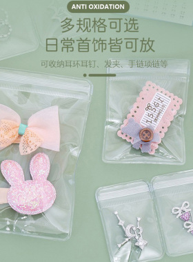 防氧化透明首饰袋简约