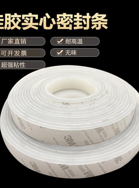 3M自粘硅胶条实心高粘背胶填缝条扁条垫耐磨防水密封条白色方条