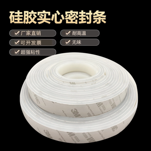 自粘实心耐磨防水耐高温密封胶条