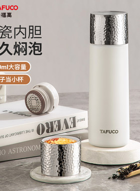 茶水分离陶瓷内胆焖茶杯