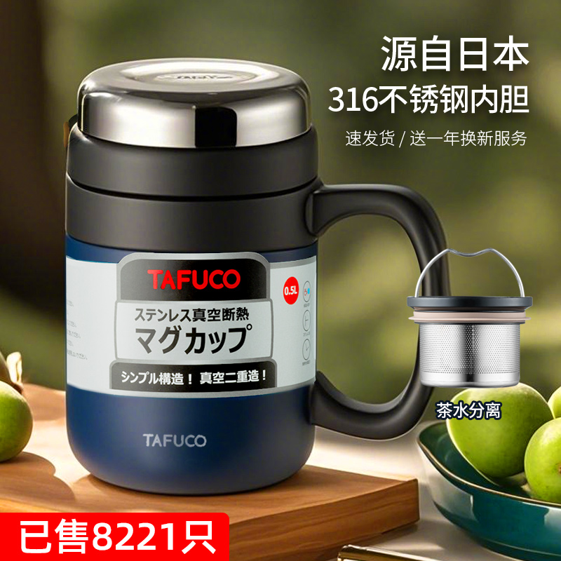 泰福高茶水分离316钢办公杯