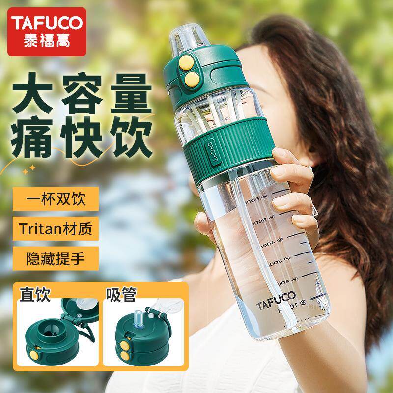 泰福运动吸管学生水杯直饮