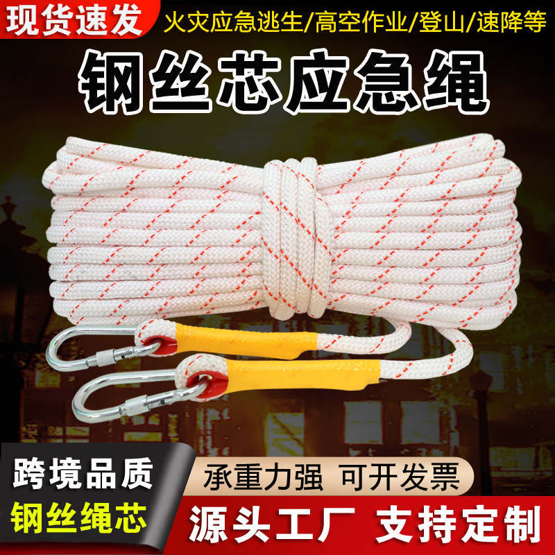钢丝芯安全绳消防逃生耐磨尼龙绳