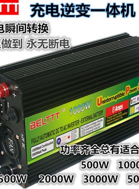 逆变器充电器一体机12V24V转220V全自动转换器UPS不间断电源家用