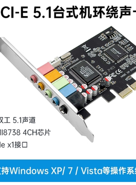 PCI-E声卡5.1台式机电脑内置立体音频卡CMI8738带混响支持win7
