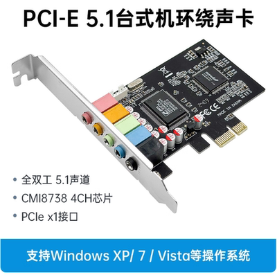 PCI-E声卡5.1台式机电脑内置立体音频卡CMI8738带混响支持win7