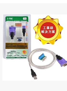正品Z-TEK力特 ZE628 USB转RS485 RS422 485 422 工业转换器 PLC