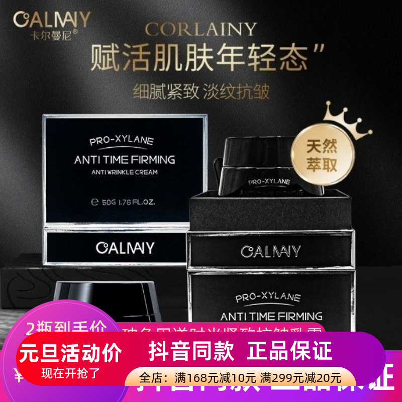 卡尔曼尼玻色因逆时光紧致抗皱乳霜补水保湿提亮紧致淡化细纹面霜