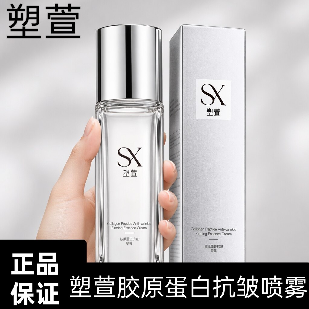 发3瓶正品塑萱胶原蛋白抗皱喷雾补水保湿紧致精华水清爽肤水喷雾