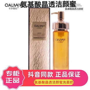 正品卡尔曼尼氨基酸晶透洁颜蜜温和深层清洁毛孔舒敏洗面奶男女用
