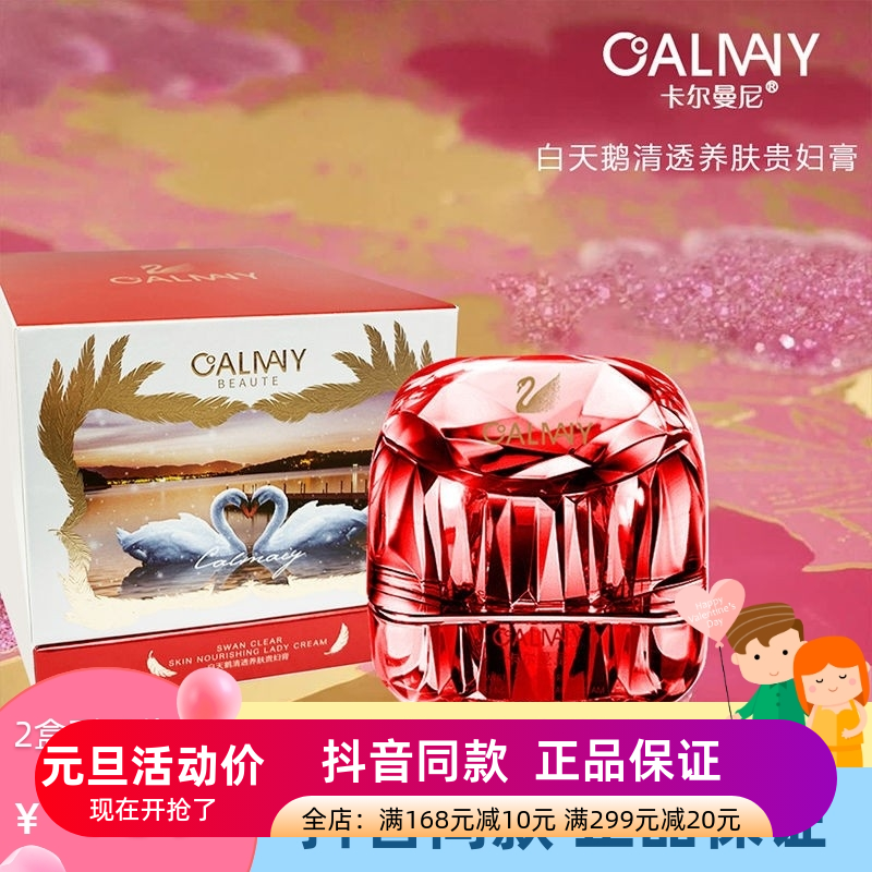 卡尔曼尼白天鹅清透养肤贵妇膏面霜清爽滋润乳液保湿遮暇素颜霜女