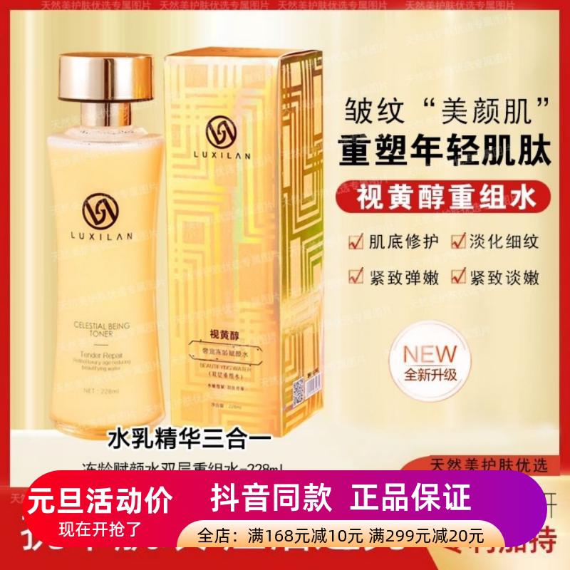 发3瓶正品露皙兰视黄醇奢宠冻龄赋颜水紧致淡纹水乳精华双层重组