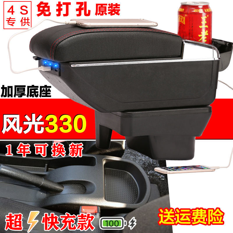 东风风光330扶手箱专用风光330s中央免打孔储物盒收纳车配件原装