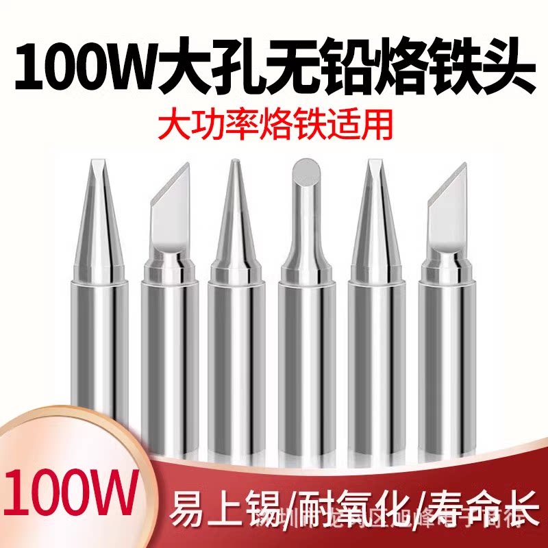 919大功率100W烙铁头大功率图片