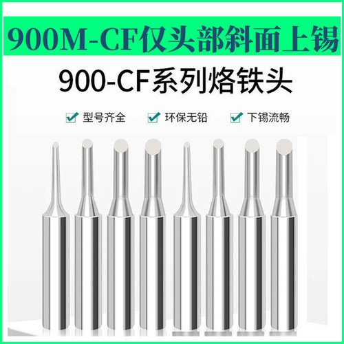 936恒温焊台通用烙铁头