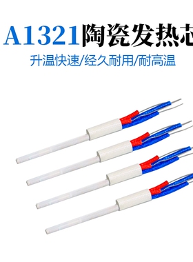936恒温焊台通用烙铁芯A1321发热芯 907手柄加热芯发热丝加热管