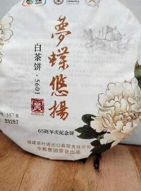 2015年中茶蝴蝶牌白茶5601梦蝶悠扬 357g/饼 正宗老白茶 珍藏