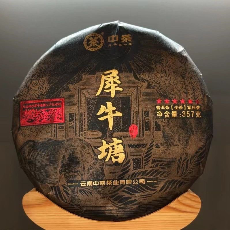 中茶普洱犀牛塘2023六星黑金普洱茶生茶古树357云南清仓正品