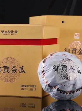 2019年则道曼松 御贡金瓜普洱茶生茶 500克 正品干仓
