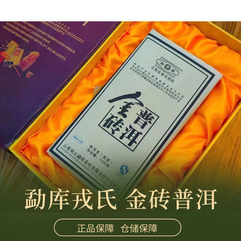 云南普洱茶 勐库戎氏2008年金砖老砖熟茶1000克礼盒大砖普洱熟茶