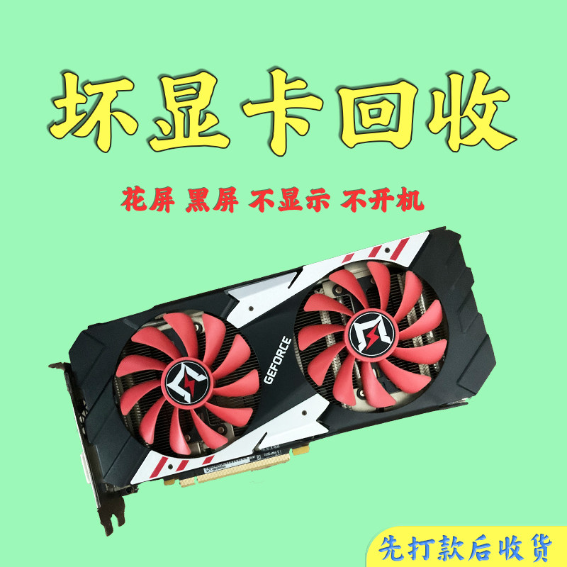 故障卡坏显卡高价回收出单打款