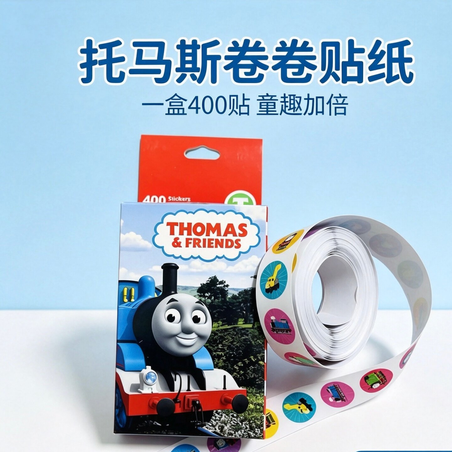 买二赠一 小火车托马斯卷卷贴纸汪汪队贴画幼儿园奖励 400贴套装