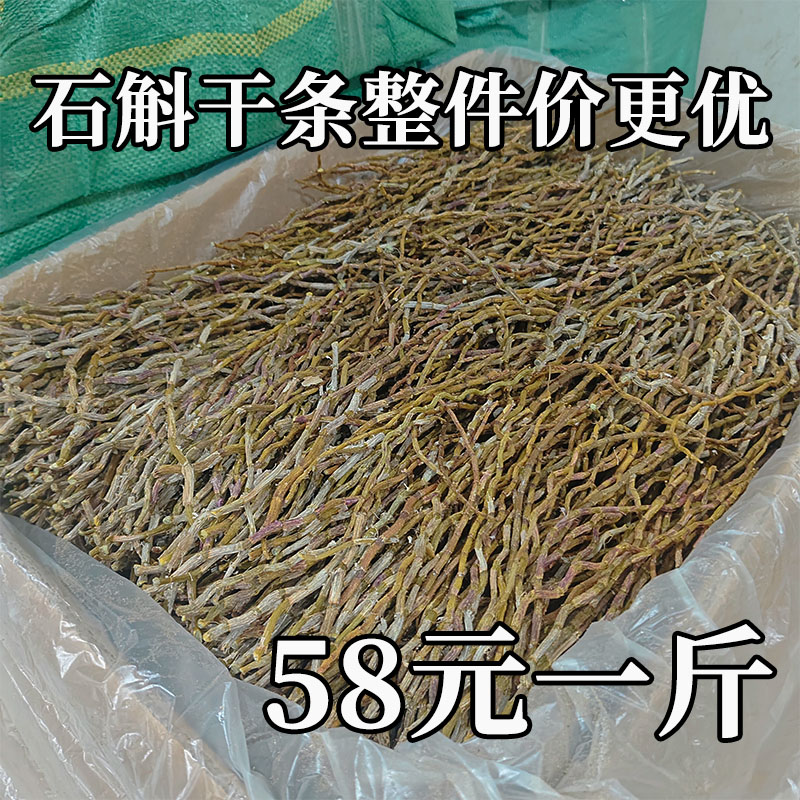 云南铁皮石斛理条整箱起价优大货批发 石斛干条 煲汤煮水