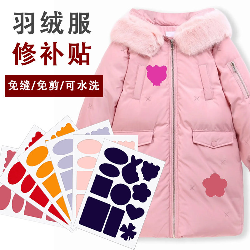 羽绒服的补丁贴可水洗自粘无痕修复修补破洞衣服贴片二代焊胶型
