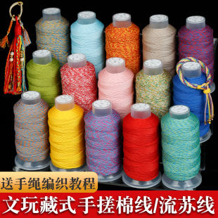 藏式手搓棉线1.2mm民族风手工diy编织手绳项链文玩线串珠佛珠绳线