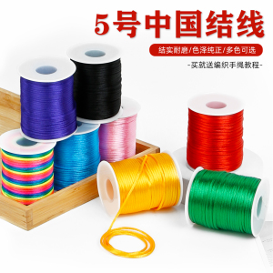 中国结线材5号线约50米多款色手绳编织材料红绳手链彩绳DIY手工线
