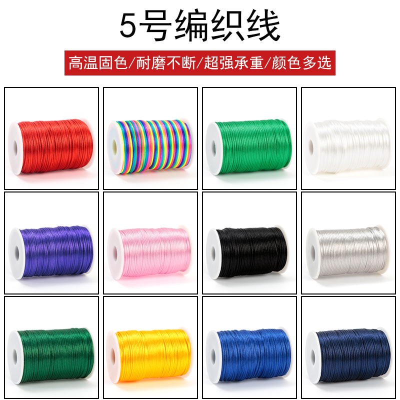 中国结5号线红绳子挂件手绳吊坠编织绳珠宝玉线手工diy编绳线材料