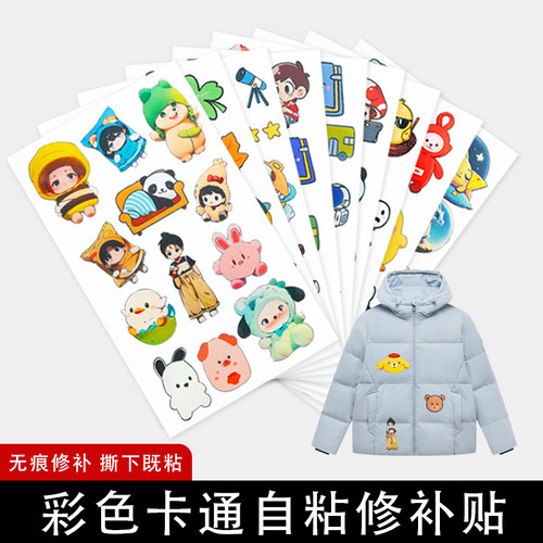 免剪自粘卡通可爱衣服破洞修补贴污渍遮挡装饰贴可水洗三代焊胶款