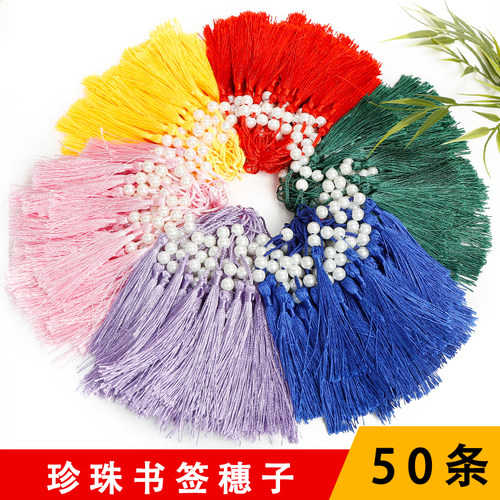 珍珠流苏小穗子中国结装饰配件手工diy香包礼盒包装吊穗书签扇坠
