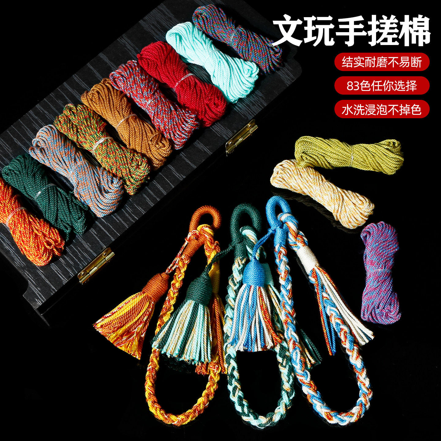 文玩手搓棉结实耐磨不易断编织手链绳包包挂饰手机挂件棉绳材料包