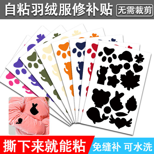 羽绒服修补贴自粘时尚贴布