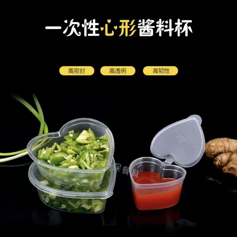 心形PP迷你酱料盒心形