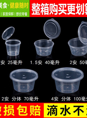 酱汁杯酱料杯一次性酱料盒辣椒酱油醋外卖打包调料盒蘸料盒布丁杯