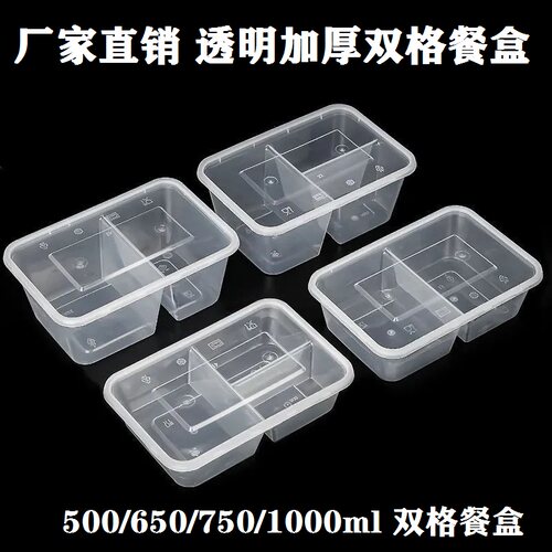 500/650/750/1000ml加厚两格餐盒一次性双格打包盒分格快餐盒带盖