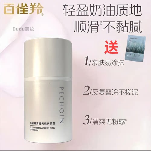 百雀羚清透无暇素颜霜美白隔离遮瑕三合一不假白不脱妆学生女正品