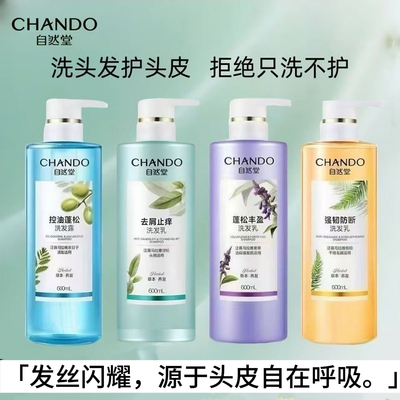【赵露思推荐】自然堂控油蓬松洗发水去屑洗头膏洗发露草本养发