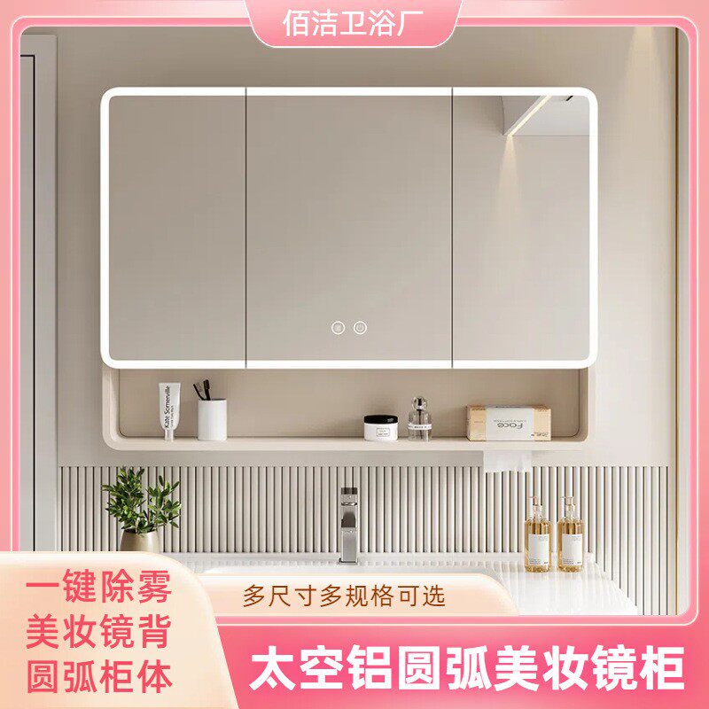 太空铝圆弧带美妆收纳架智能镜柜