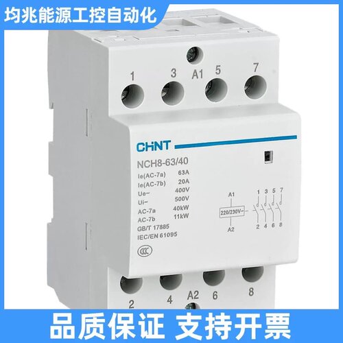 NCH8G系列交流接触器（20A-63A）！议价