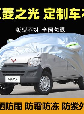 五菱之光专用车衣车罩车套防晒雨