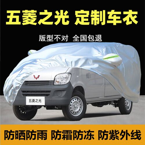 五菱之光专用车衣车罩车套防晒雨