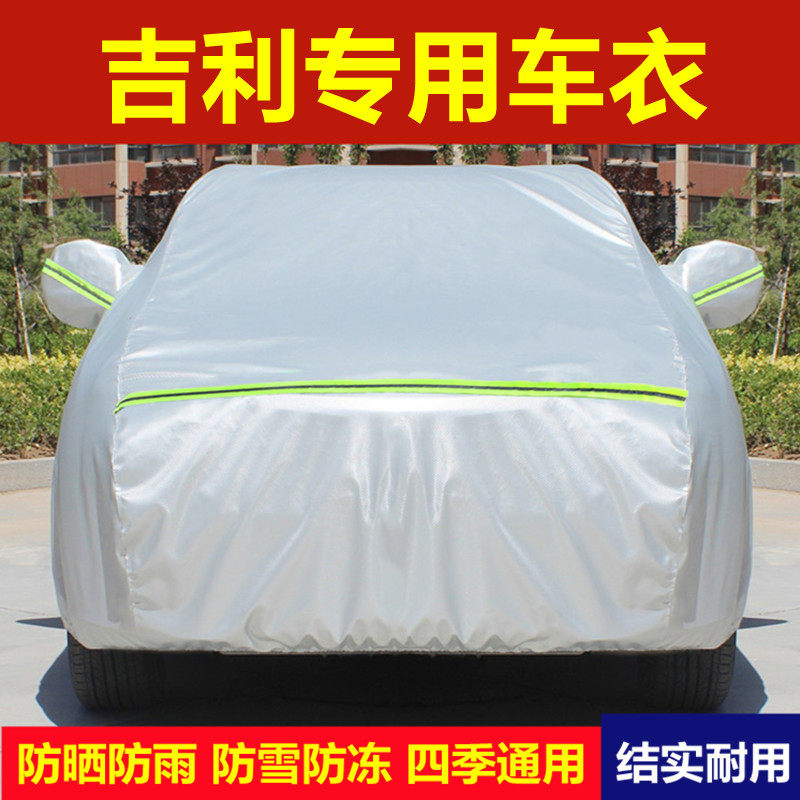 适用于吉利帝豪gsGL博越远景X6x3s1车衣车罩防晒防雨尘遮阳汽车套