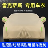 雷克萨斯ES200专用车衣车罩LSNSRXCTNX防晒防雨尘隔热外套厚全罩