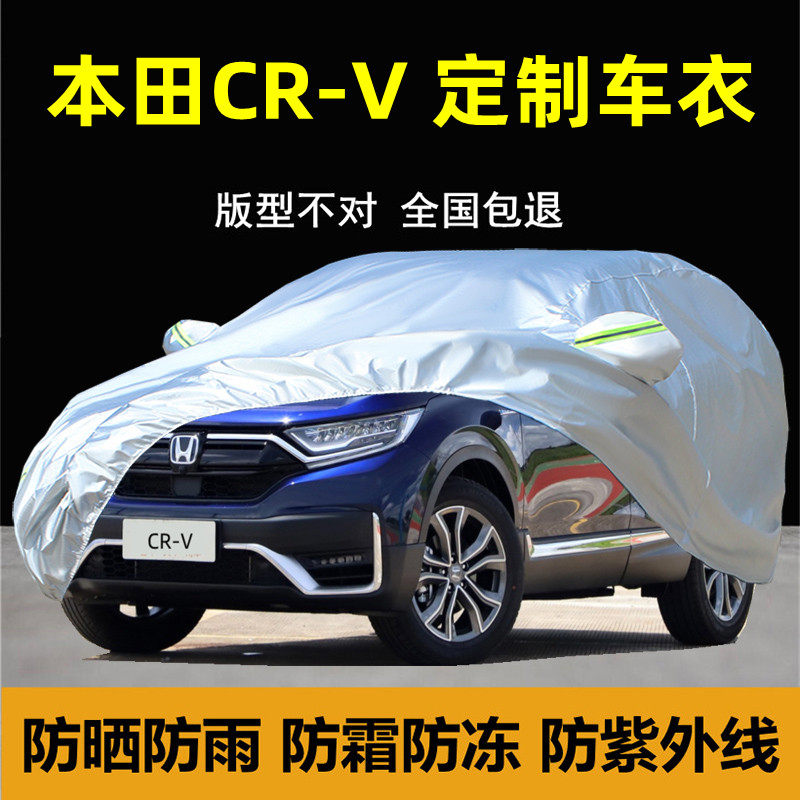 2026款本田CRV汽车衣车罩防晒防雨防尘SUV专用隔热厚车外套全罩24