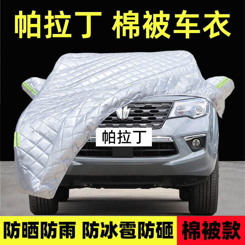帕拉丁专用车衣车罩防雪防冰雹雨