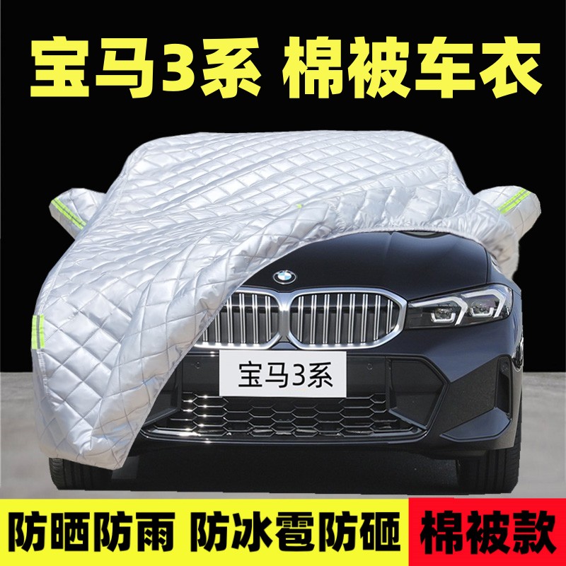 宝马3系车衣车罩防晒防雨隔热